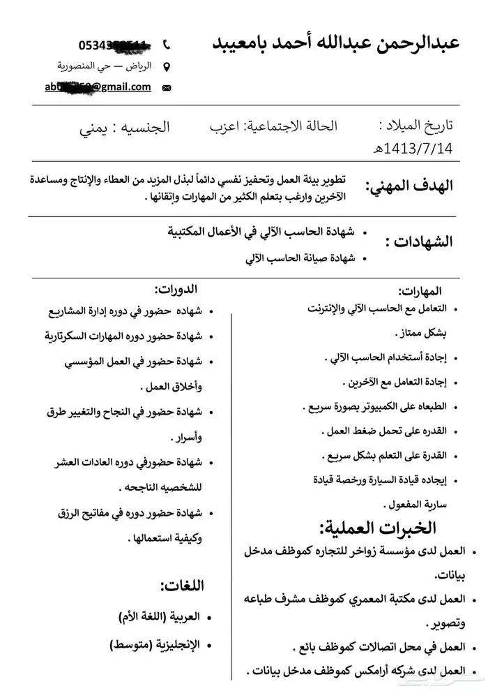 يتوفر تصاميم إنشاء سيره ذاتيه ب 5 ريال 1