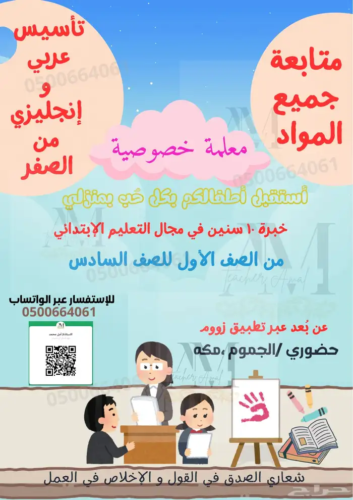 معلمة خصوصيه تاسيس متابعة 3