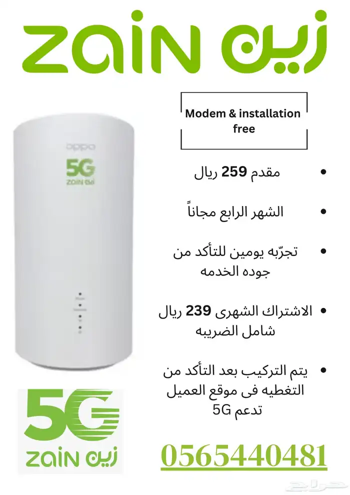 زين 5G اسرع تقنيه انترنت متنقله فى المملكه 0