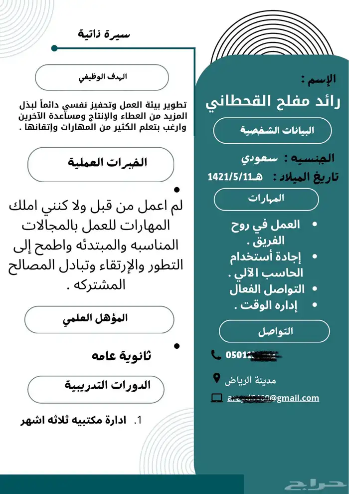 متوفر تصاميم إنشاء سيره ذاتيه احترافيه ب 5 ريال 5