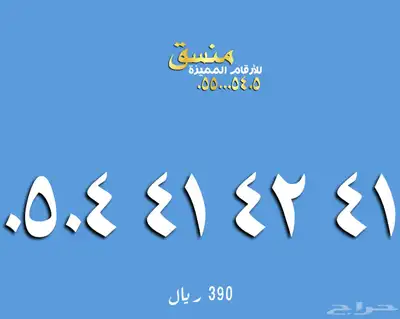 رقم Stc مميز 414241 0