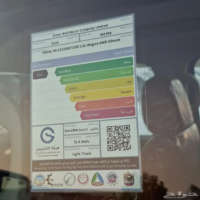 هافال H9 2026 فل كامل خليجي السعر 138 شامل الضريبه 13