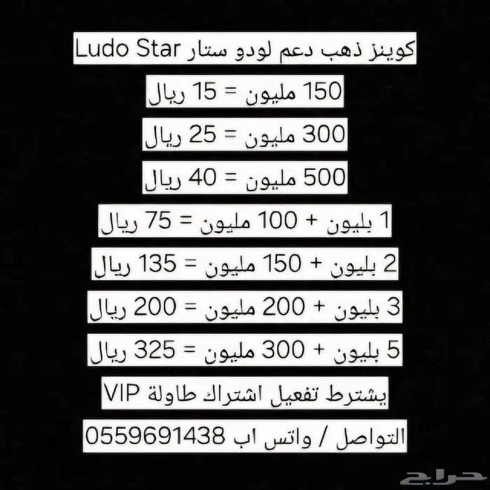 كوينز ذهب دعم فلوس لودو ستار Ludo Star افضل عروض شحن فوري 0