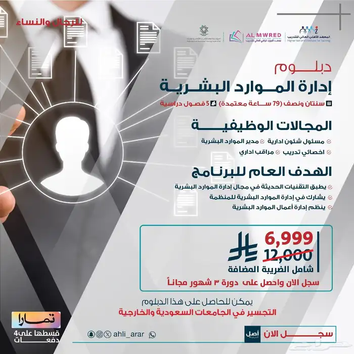 المعهد معتمد من المؤسسة العامة للتدريب التقني والمهني 8