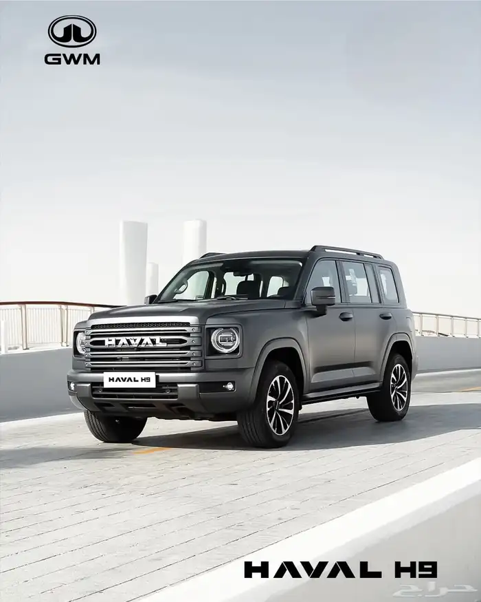 هافال اتش 9 فل كامل موديل 2026 اقل الاسعارلعملاءنا الكرام 1