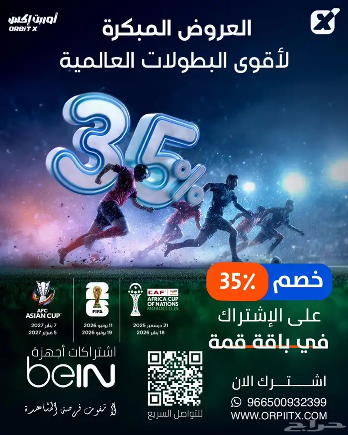 عروض بي إن سبورت 0