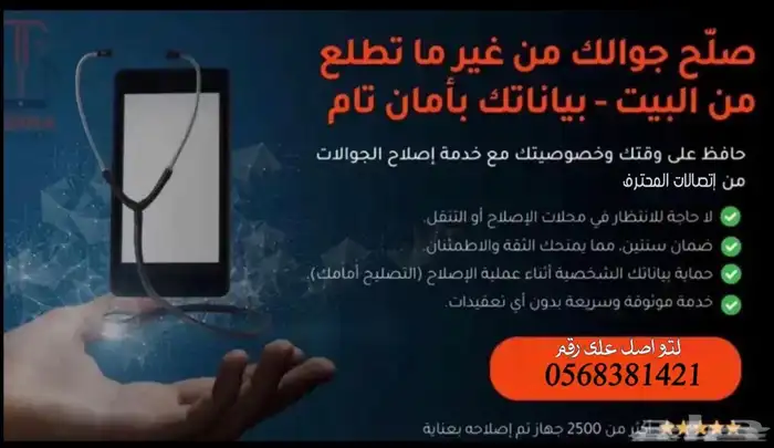 صيانه جوال متنقل 0