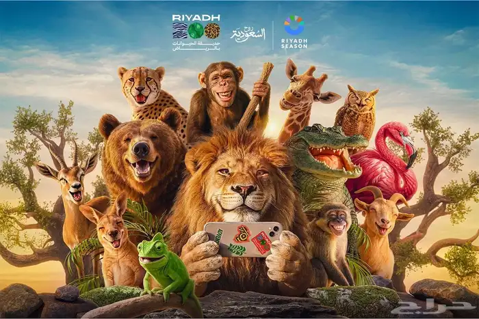 حديقة الحيوانات بالرياض 0