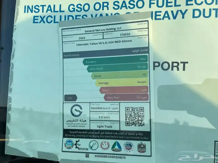 شفروليه تاهو 2025 ستاندر LS محرك 5.3 V8 9