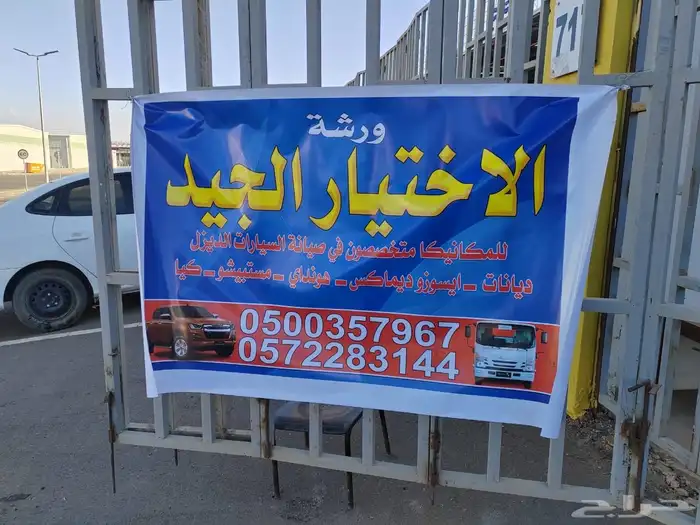 ميكانيكي ديزل 2