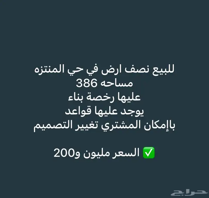 للبيع نصف ارض سكنيه في حي المنتزه في الدمام 0