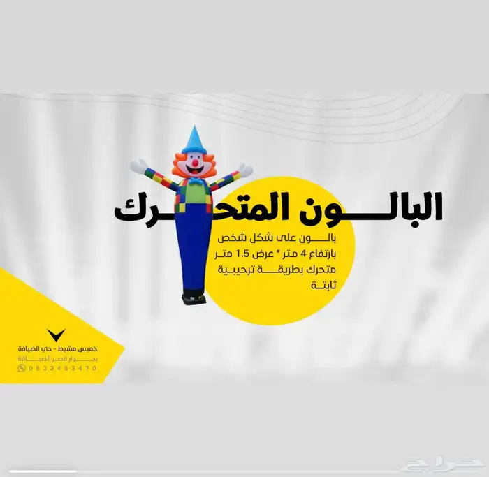 ليازر افتتاح بالونات مهرج سيتي كلر كشافات محلات 5