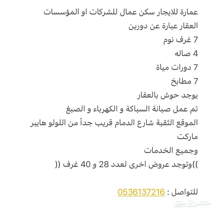 للإيجار سكن عمال للمؤسسات و الشركات 1