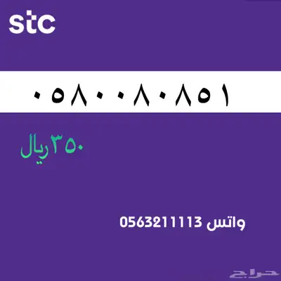 ارقام مميزة stc . مميز index