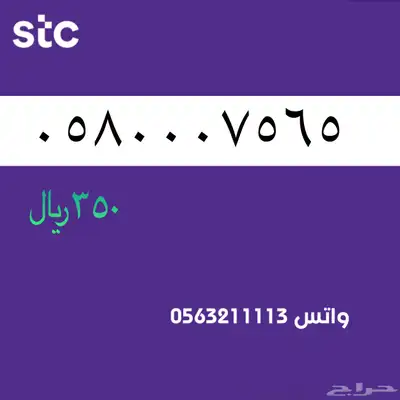 ارقام مميزة stc . مميز index