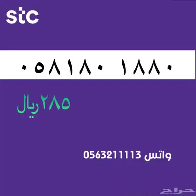 ارقام مميزة stc . مميز index