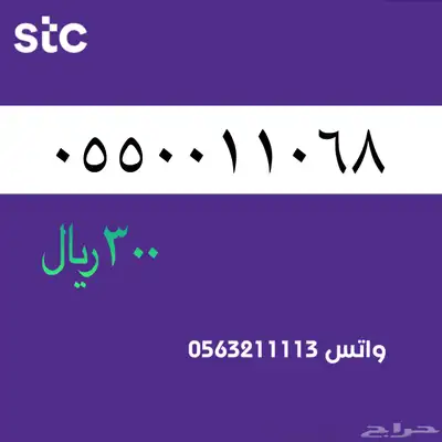 ارقام مميزة stc . مميز index