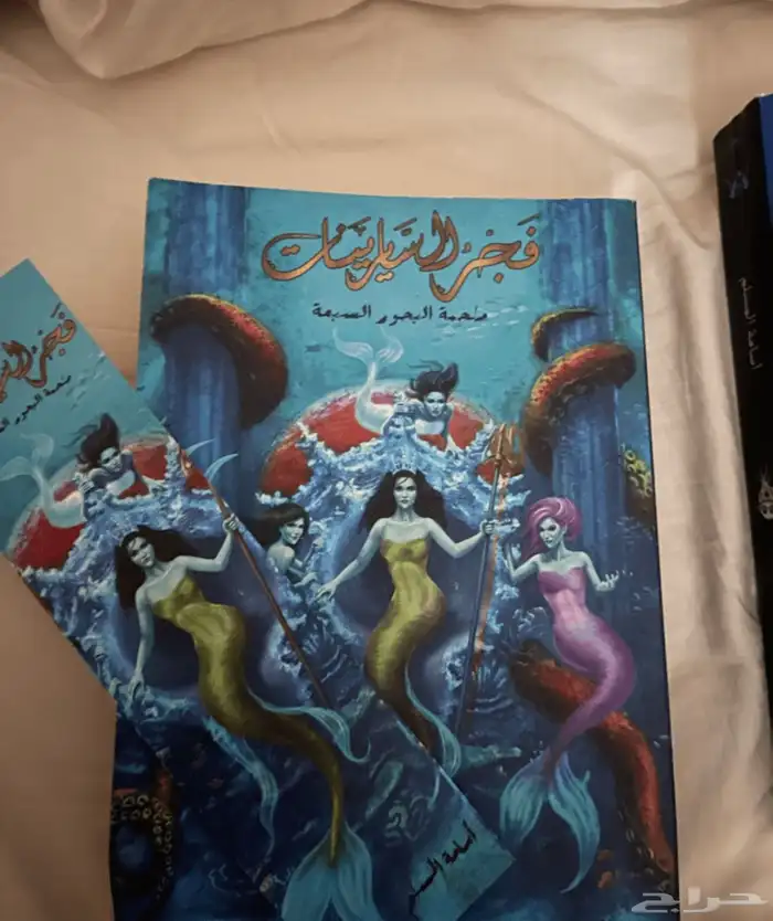 فجر السايرينات اسامه المسلم 0