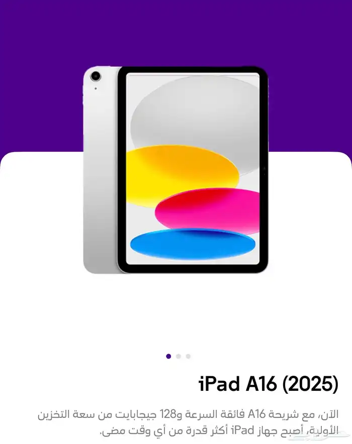 ايباد A16 الجيل 2025 128 GB 1
