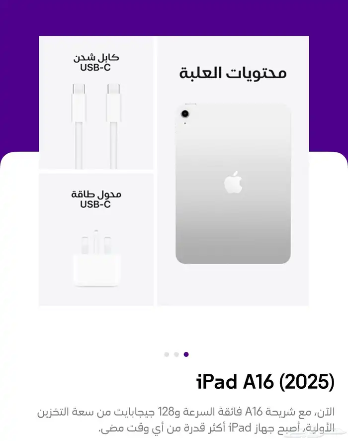 ايباد A16 الجيل 2025 128 GB 0