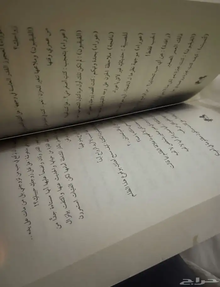 سلسلة بساتين عربستان اسامه المسلم 2