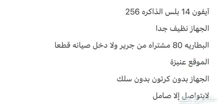 آيفون 14 بلس 256 0