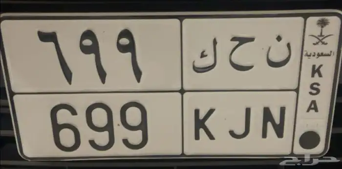 لوحة نحك 699 . 0