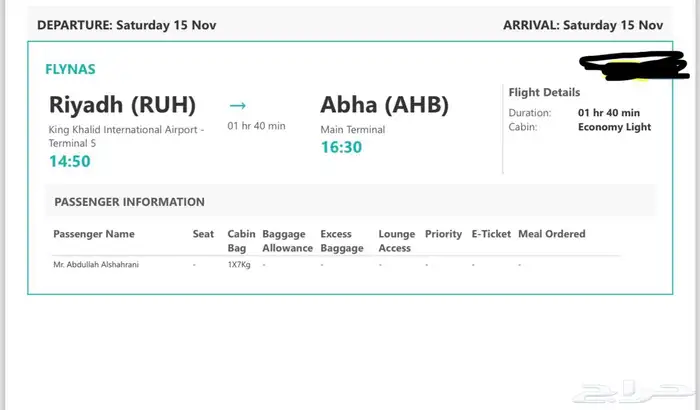 تذكرة من الرياض الى ابها 0