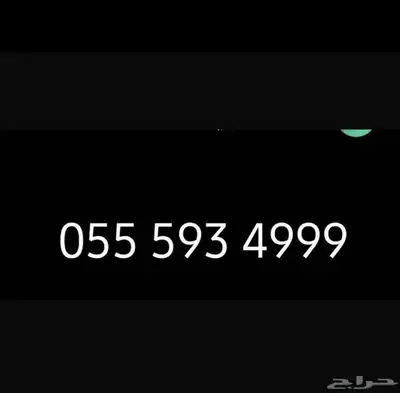 رقم مميز للمتميزين 0