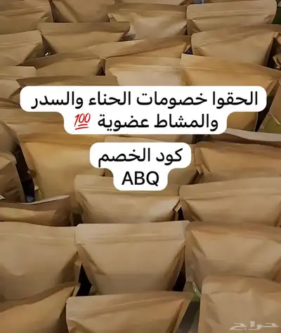 كل ماتحتاجونة متوفر لدى متجر عبق بخور قهوة حناء سدر زيوت index