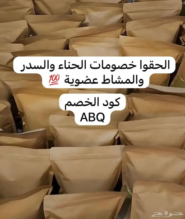 كل ماتحتاجونة متوفر لدى متجر عبق بخور قهوة حناء سدر زيوت 3