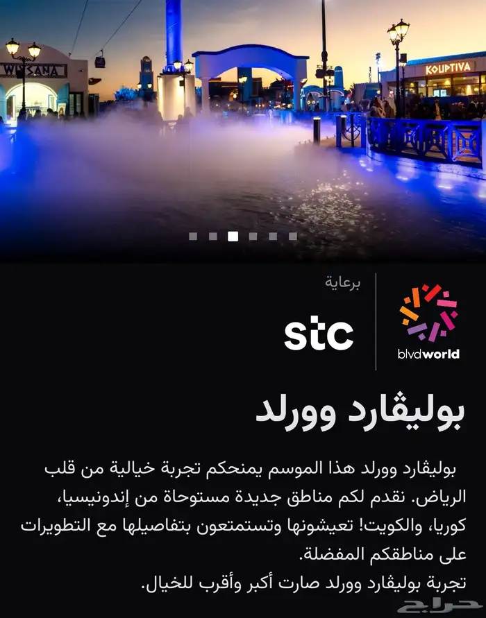 متوفر تذاكر بوليفارد اليوم الخميس 20 نوفمبر 0