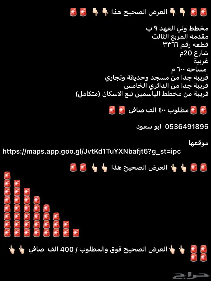 ارض للبيع بمقدمة مخطط ولي العهد 9ب المربع الثالث جنب مسجد 3