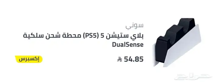 بلايستيشن 5 للبيع 8