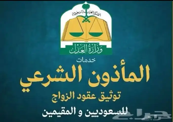 ماذون شرعي 0