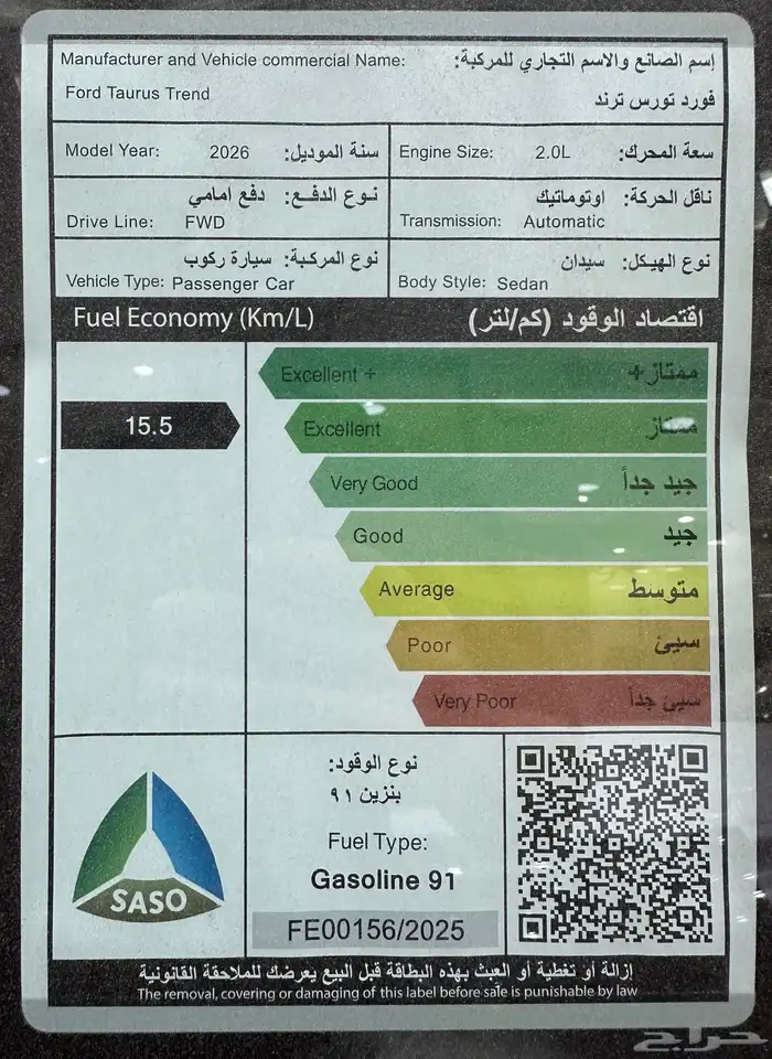 فورد تورس تريند 4 سلندر موديل 2026 5