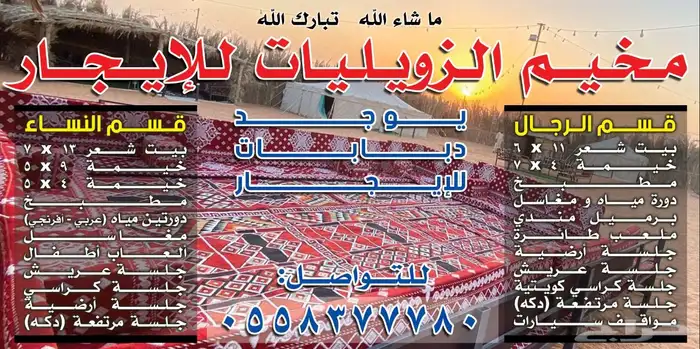 مخيم للايجار جنوب الرياض 14