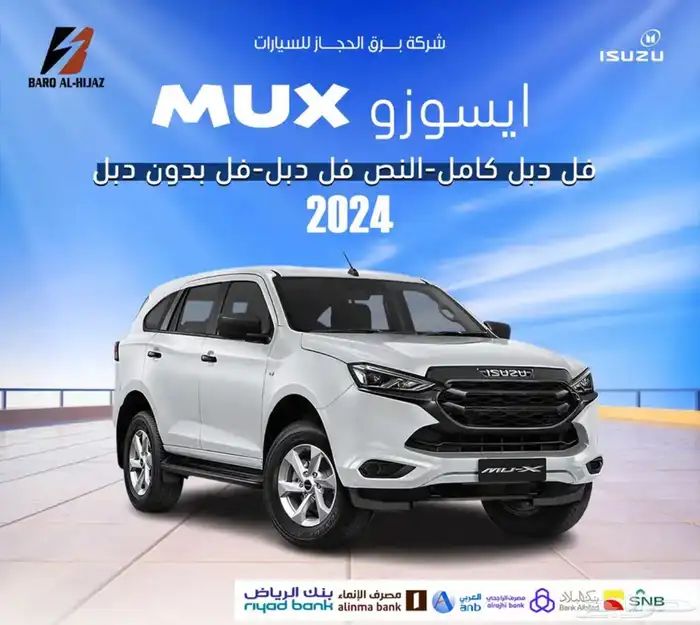جيب ايسوزو MUX - فل كامل دبل- 2024 عرض خاص 0