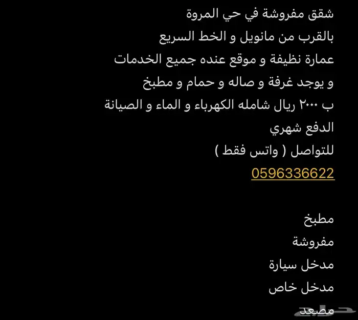 استديو غرفة و صالة مفروشة في حي المروة جدة 1