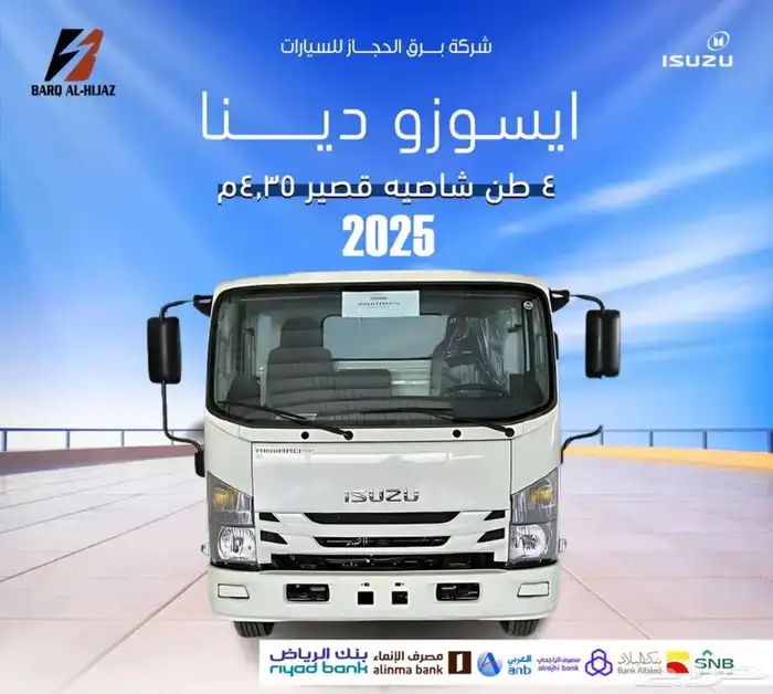 ايسوزو دينا 4 طن شاصيه قصير 4.35م -موديل 2025 0