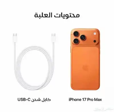 ايفون 17 برو ماكس اورنج index