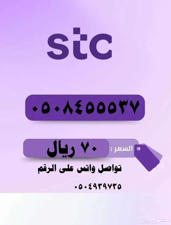 أرقام مميزة stc بإقل الأسعار 9
