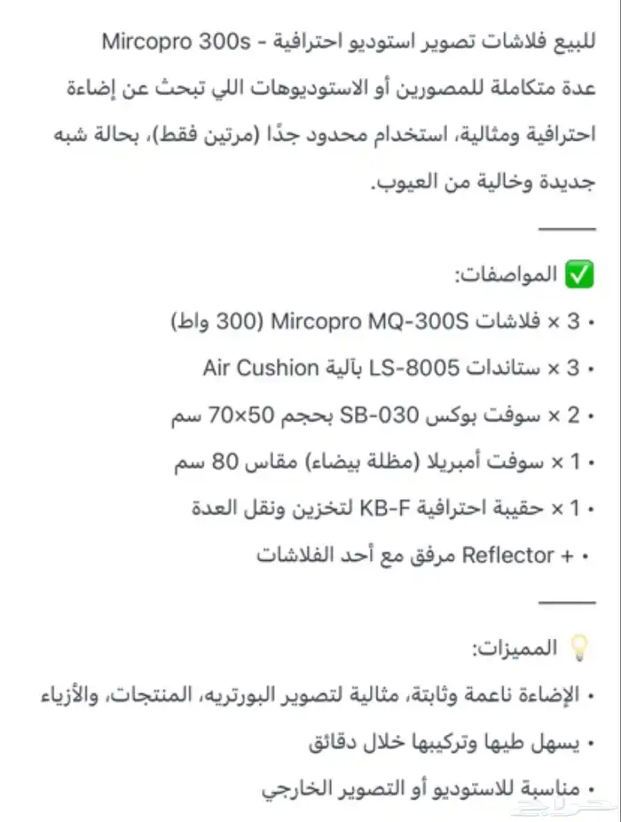 فلاشات استديو للبيع 1
