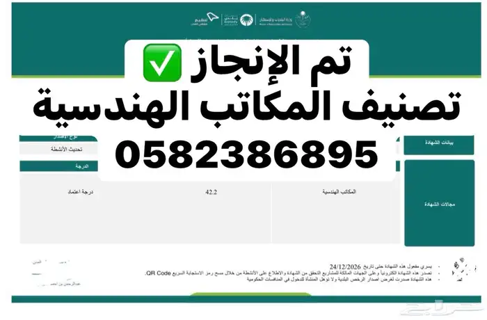 تصنيف مقاولين 0