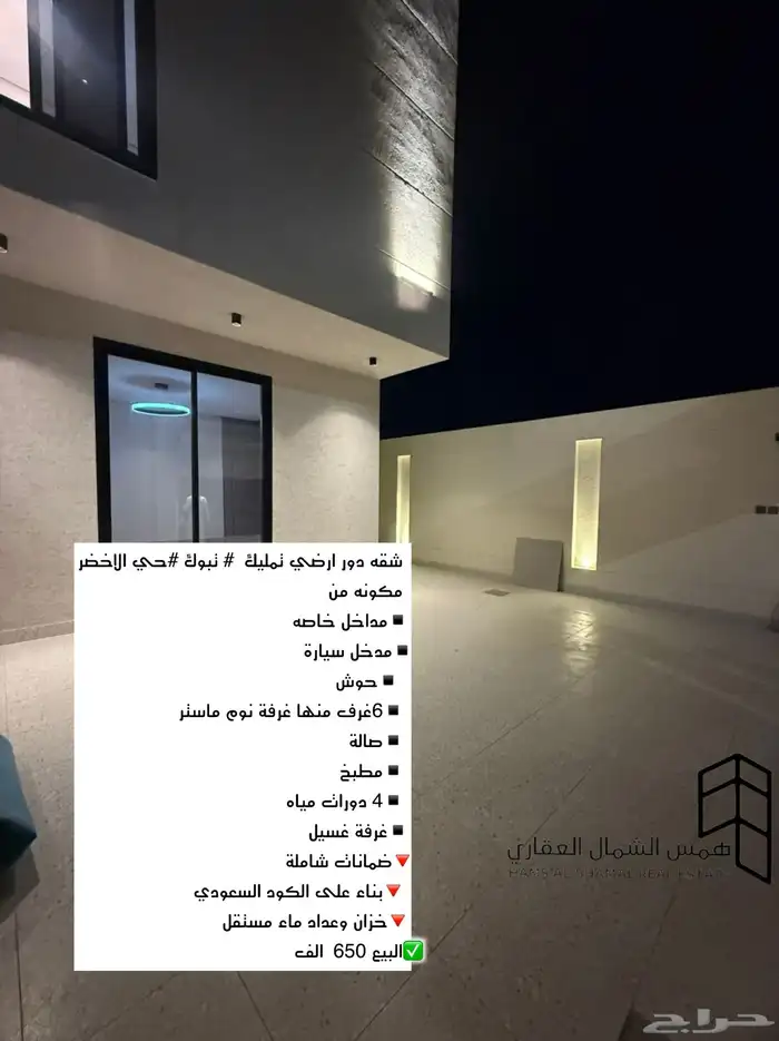 للبيع شقه ارضيه حي الاخضر 6 غرف 0