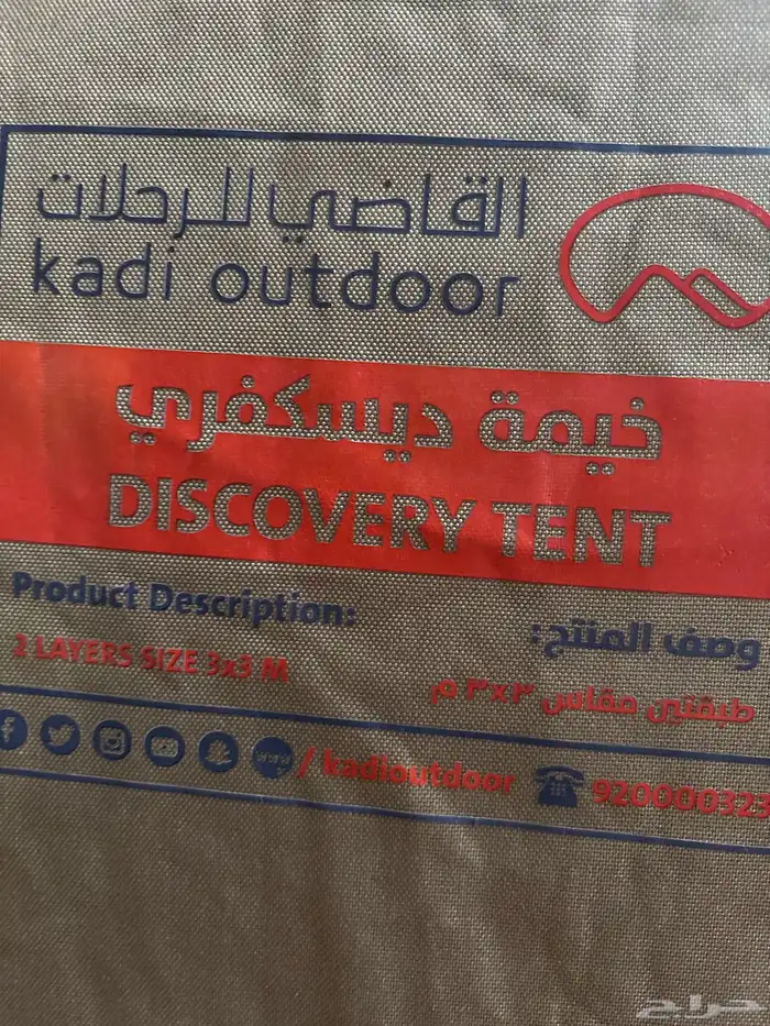 خيمة ديسكفري 3 3 نظيفه و على الشرط استخدام مره واحد فقط 0