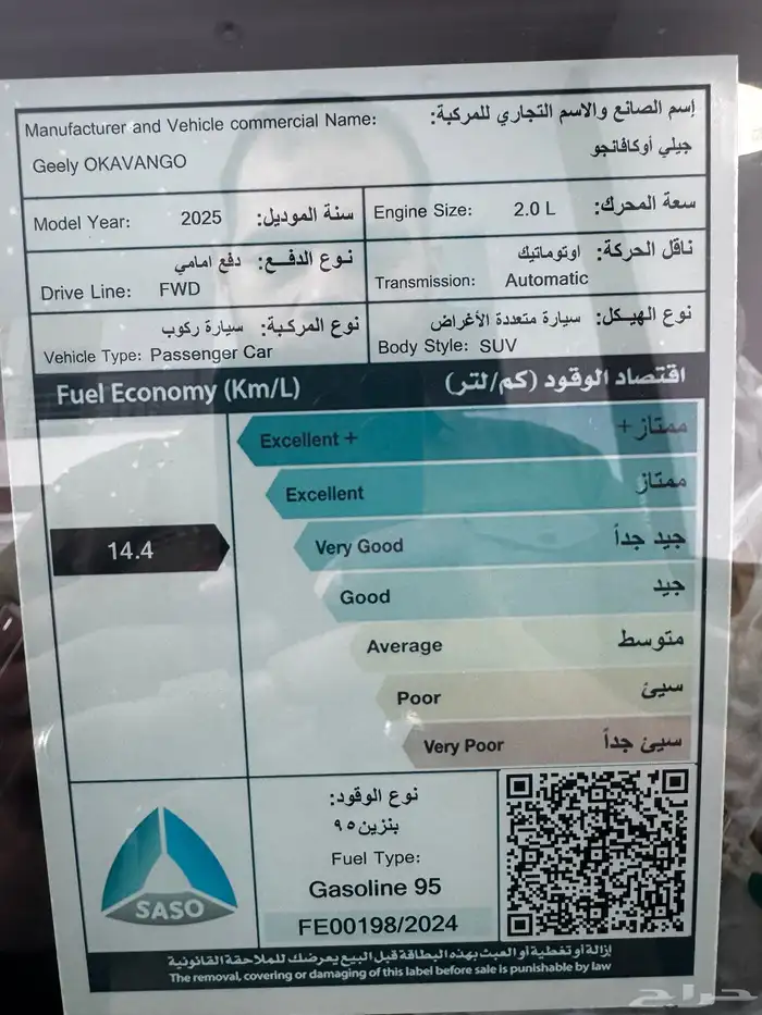 جيلي اوكافنجو فل كامل GF 2025 ضمان وصيانه الوعلان 14