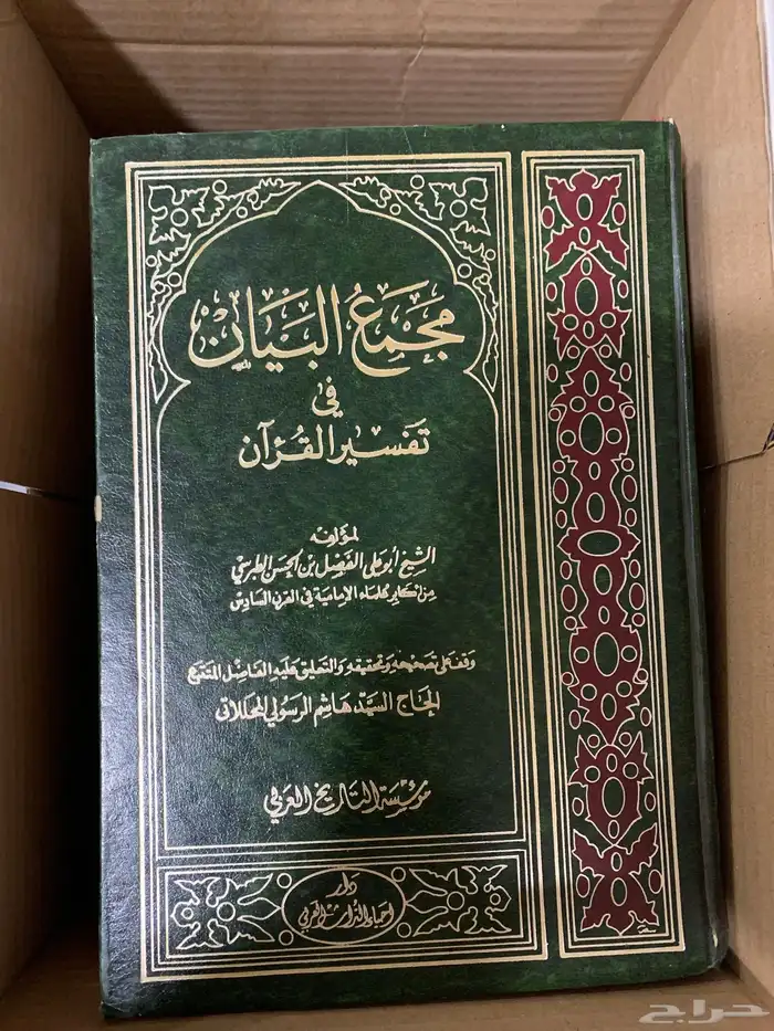 كتاب مجمع البيان في تفسير القرآن 0