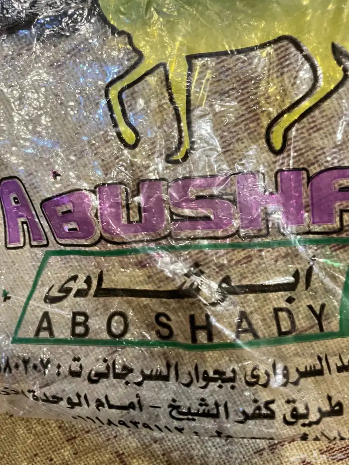 شال ابو غزاله 1