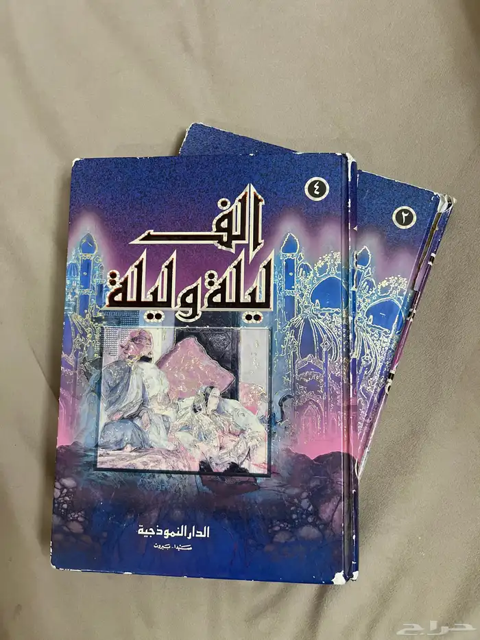 كتاب الف ليله وليله 0